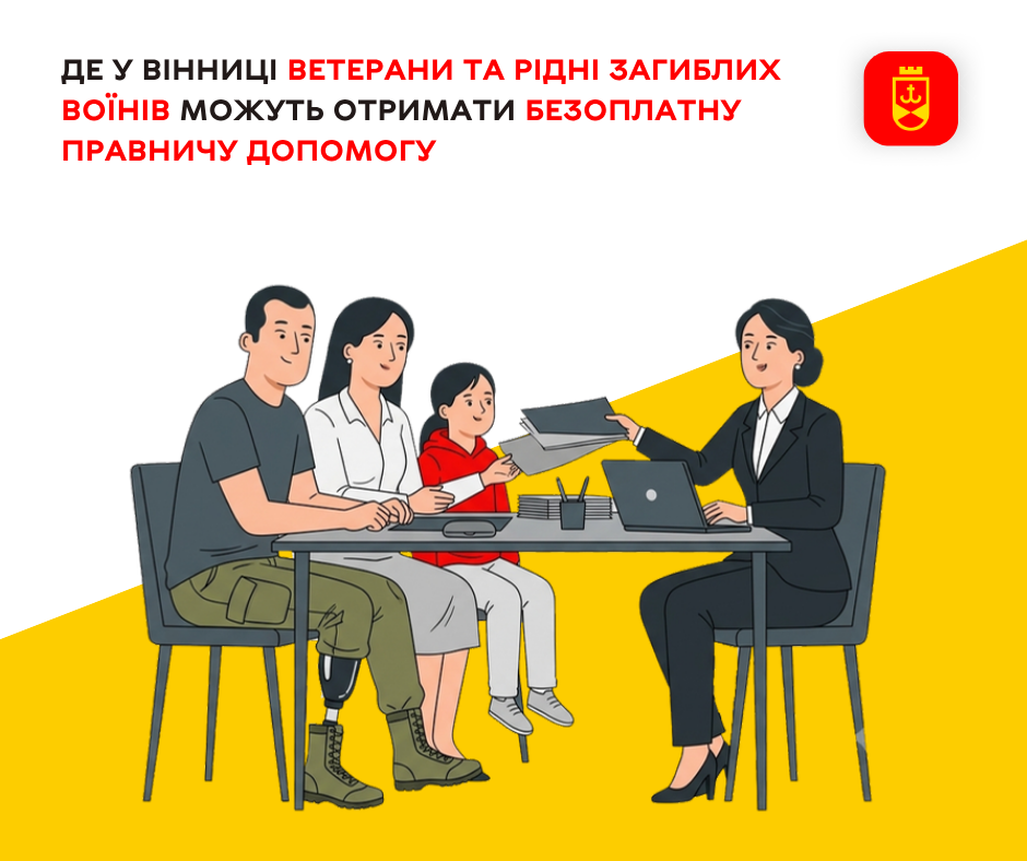 Де у Вінниці ветерани та рідні загиблих воїнів можуть отримати безоплатну правничу допомогу